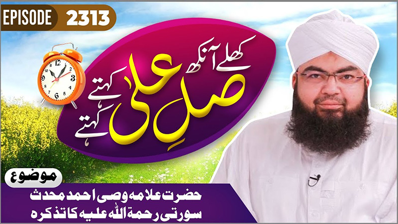 Khulay Aankh Episode 2313